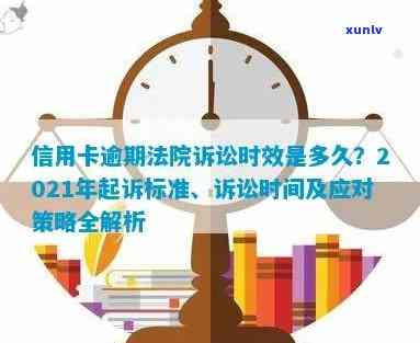 信用卡逾期还款时间规定：多久会被起诉？法律援助为你解答