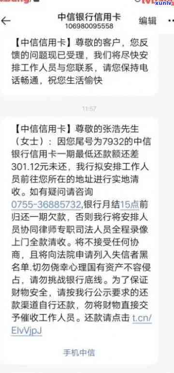 中信银行信用卡逾期，短信通知卡被暂停使用，面临法律流程