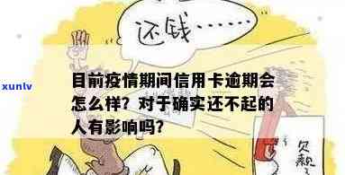 由于身体不好信用卡逾期