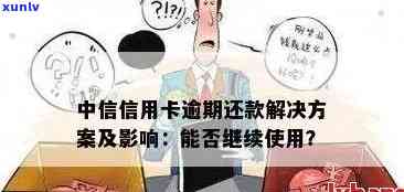 信用卡逾期问题：全面解析与解决方案，确保个人信用不受影响