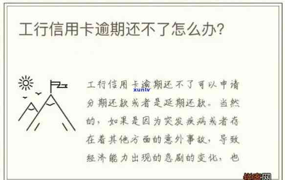 工行信用卡逾期还款是否会影响工资卡？如何避免逾期产生的负面影响？