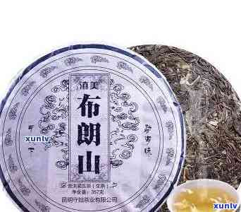 布朗山普洱茶的价格及购买信息解析：一饼究竟多少钱？