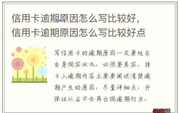 信用卡逾期困难怎么写原因说明及解决办法