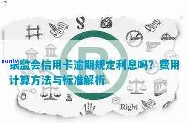 信用卡逾期银监会规定是什么？什么时候出台的？