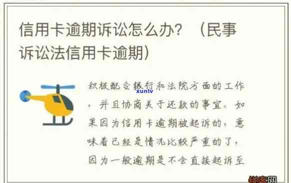 信用卡逾期被诉书：如何应对、申诉流程及解决 *** 全面解析