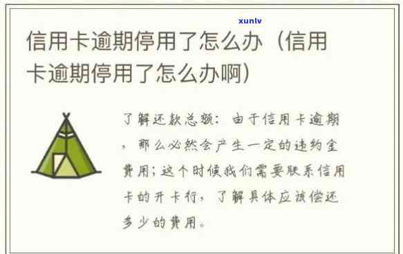 信用卡停卡时间解析：逾期多久会被停卡？如何避免停卡？