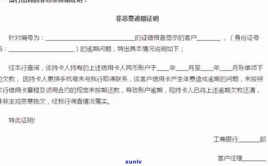 信用卡非主观恶意逾期会怎么样处理及证明开具