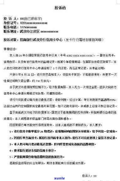 邮政信用卡逾期报案函怎么写范文及应对策略