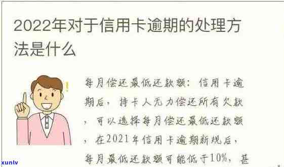 如何正确面对信用卡逾期