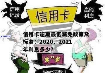 2020年信用卡还款新政策：逾期与信用无关，更低还款额有所调整