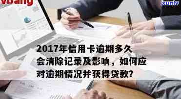 信用卡逾期记录消除策略：未来不再误导