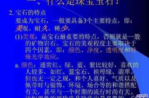 宝玉石的七大功能详细解析：从美观到保健，全方位满足你的需求