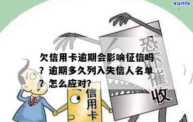 信用卡逾期会失信人吗