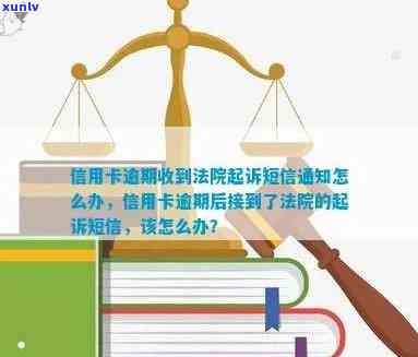 信用卡逾期未收到法院短信通知，应如何应对？