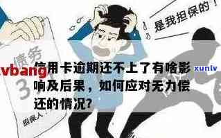 信用卡逾期拒不归还