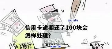 应对信用卡欠款一百万：实用策略与建议