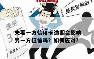 前夫信用卡逾期无力偿还