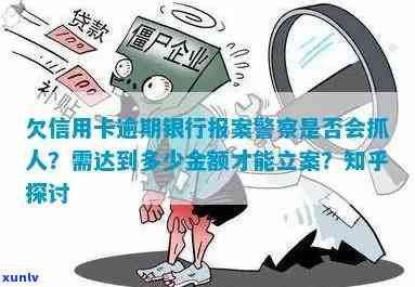 欠信用卡逾期银行报案，警察会介入吗？如何处理？