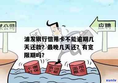 信用卡逾期后如何处理：是否能申请贷款以及相关建议