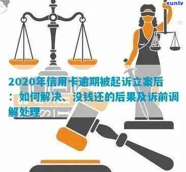 信用卡逾期未还款成功调解：法院前调助力债务人解决纠纷