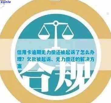 信用卡欠款法院调解后仍无法还款，如何应对及寻求其他解决方案？