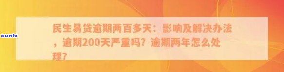 信用卡逾期200天：如何处理、影响与解决方案全面解析