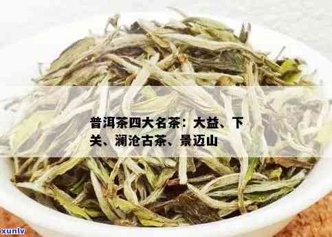 普洱茶是四大名茶吗