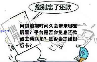 信用卡网贷逾期还款，如何保护银行卡不被冻结并进行资金转移？