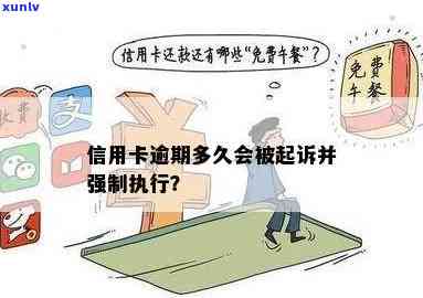 信用卡逾期被强制拍卖违法吗？怎么办？