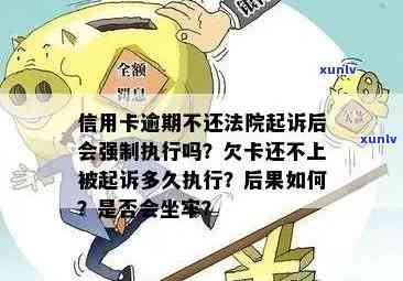 信用卡逾期被强制拍卖违法吗？怎么办？