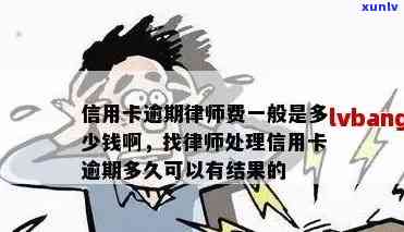 律所处理信用卡逾期如何收费：策略与建议