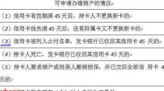 信用卡逾期多久被销户成功：你的疑问解答