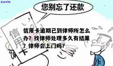 信用卡逾期律师会上门核实吗？