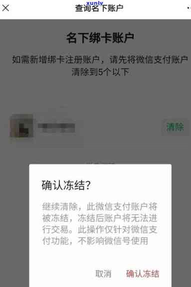 微信账号因信用卡逾期被冻结，解冻后多久恢复正常使用？