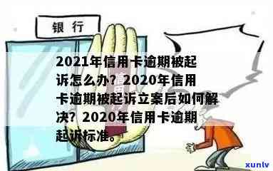 信用卡400元逾期五天后果及利息计算：2021年实践案例分析