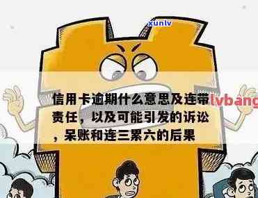 信用卡连续三个月逾期几天算连三累六吗？