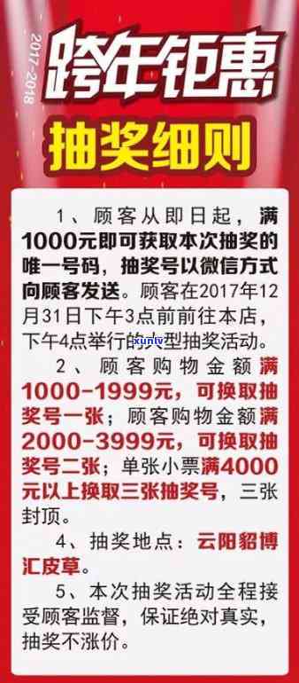 诺顿珠宝抽奖活动真实性揭秘：如何辨别真假？参与注意事项有哪些？