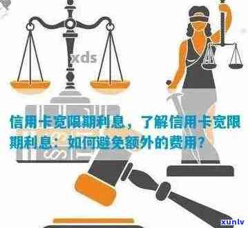 银行信用卡分期还款宽限期规定：持卡人是否可获得期？