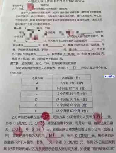 2021年信用卡逾期申请分期还款范本怎么写？如何填写？