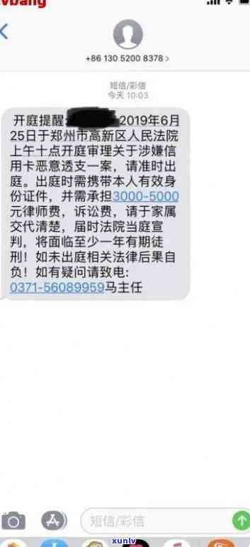 收到逾期信用卡开庭通知短信的应对策略及真相辨别