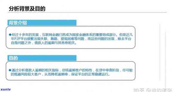 银行逾期客户分析报告：特征与策略