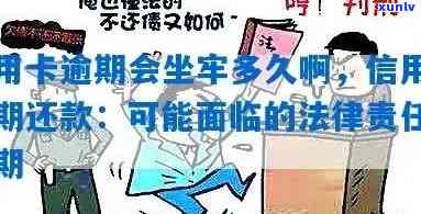 坐牢民生信用卡逾期了怎么办，被起诉后如何处理？