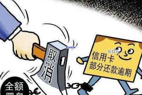 信用卡可以逾期多久不还