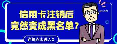 信用卡逾期黑名单产生时间及影响：了解逾期后果和避免黑名单的全面指南