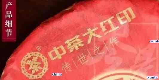 揭秘普洱茶中的大红印：生茶还是熟茶？价格介绍一应俱全