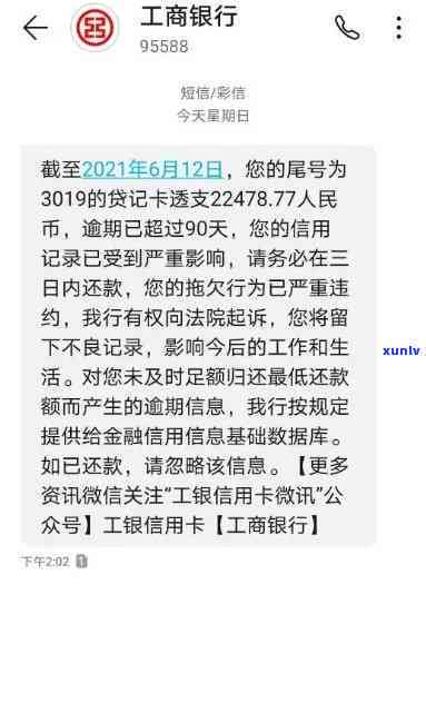 应对工商银行信用卡逾期问题的有效策略