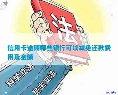 什么信用卡逾期罚款少