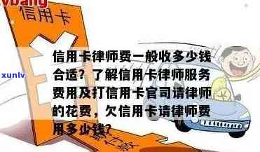 律师费用计算：信用卡债务纠纷解决所需的费用是多少？