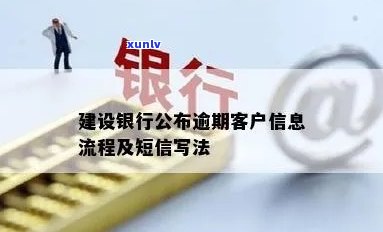 建设银行逾期短信撰写指南：如何编写有效、礼貌且专业的逾期短信模板？