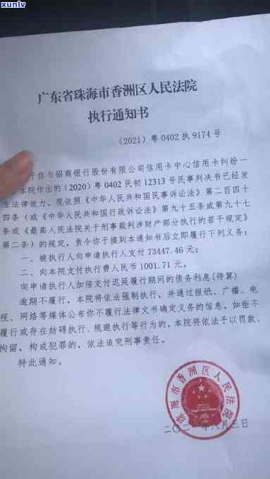 信用卡逾期后法院判决书执行时间：了解不起诉到强制执行的全过程